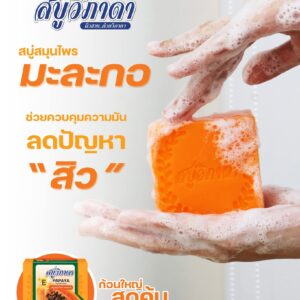 Savon Vipada Herbal Soap – Papaye & Vitamine E