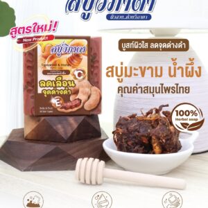 VIPADA Tamarind & Honey - Savon herbal